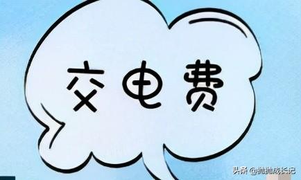 電費(fèi)慢充代理加盟賺錢嗎，話費(fèi)慢充加盟？