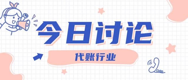 想開個代理記賬公司難做嗎知乎，想開個代理記賬公司難做嗎知乎文章？