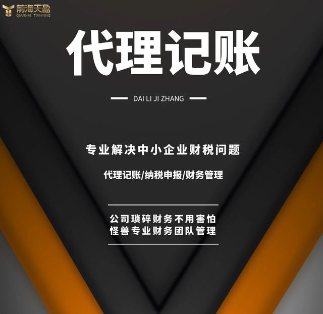 深圳公司記賬報稅代理有哪些流程？