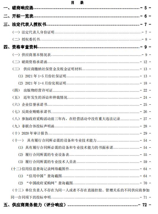 代理做標(biāo)書的公司，太原代理做標(biāo)書的公司？