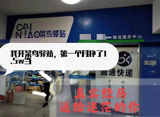 如何開菜鳥驛站快遞代理點(diǎn)費(fèi)用，如何開菜鳥驛站快遞代理點(diǎn)費(fèi)用高？