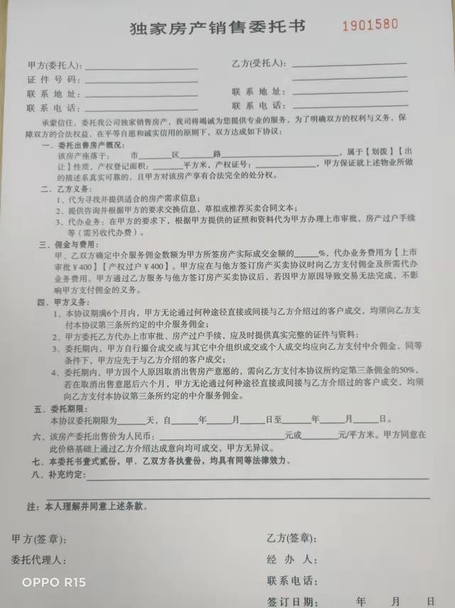 委托代理合同模板，房屋委托代理合同模板？