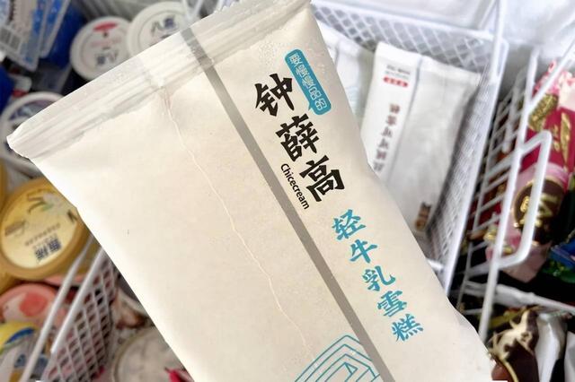鐘薛高渠道款什么意思啊，鐘薛高渠道款啥意思？