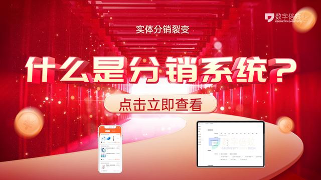 渠道分銷系統(tǒng)源碼，渠道分銷系統(tǒng)源碼在哪？
