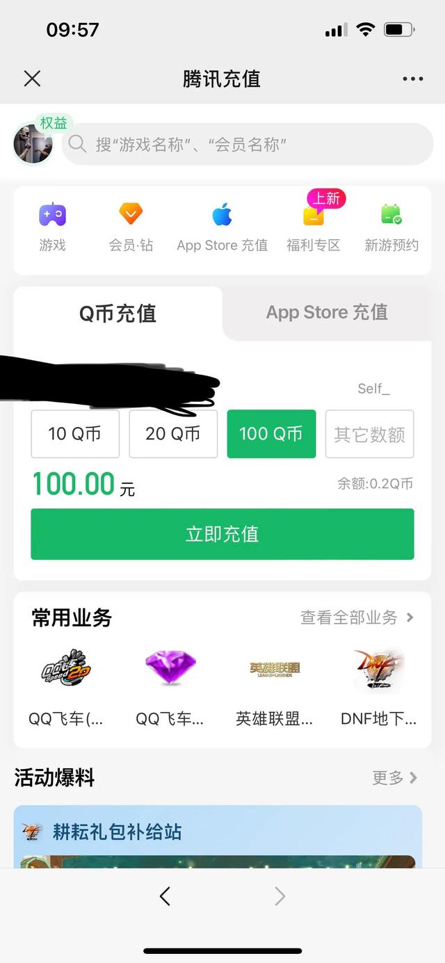 q幣85折充值渠道，85折充Q幣？