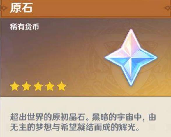 原神原石獲取途徑，原神獲取原石途徑？