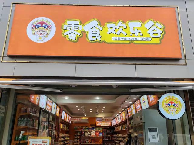 開零食店是加盟好還是自己進(jìn)貨好呢，開零食店是加盟好還是自己進(jìn)貨好呢知乎？