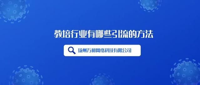 線上推廣的渠道和方法是指哪些，線上推廣的渠道和方法是指哪些方面？