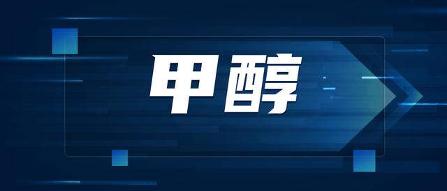 甲醇供應(yīng)批發(fā)，甲醇生產(chǎn)設(shè)備廠家？