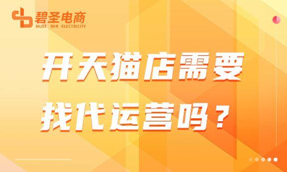 電商代運(yùn)營電商，代運(yùn)營電商？
