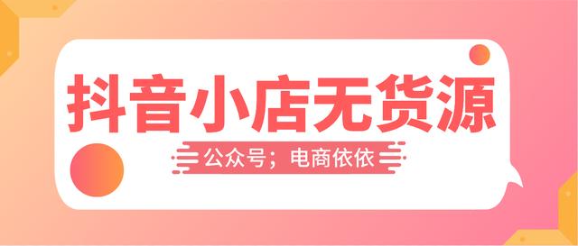 無貨源無經(jīng)驗開網(wǎng)店是騙局嗎，網(wǎng)店無貨源開店？