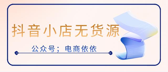 無貨源店鋪賣什么類目的產(chǎn)品好，無貨源店鋪賣什么類目的產(chǎn)品比較好？