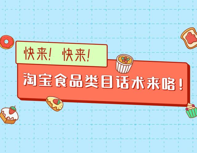 淘寶食品代理怎么做流程，在淘寶代理賣食品都需要什么？