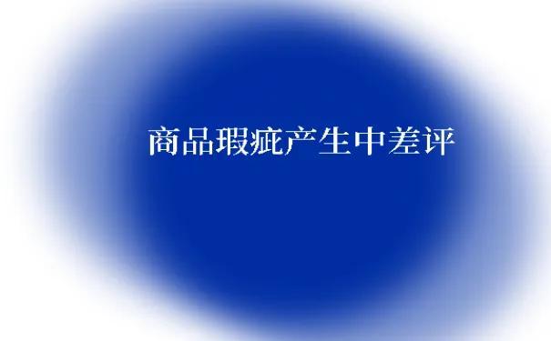 電商貨源有瑕疵怎么辦，電商貨源有瑕疵怎么辦呢？