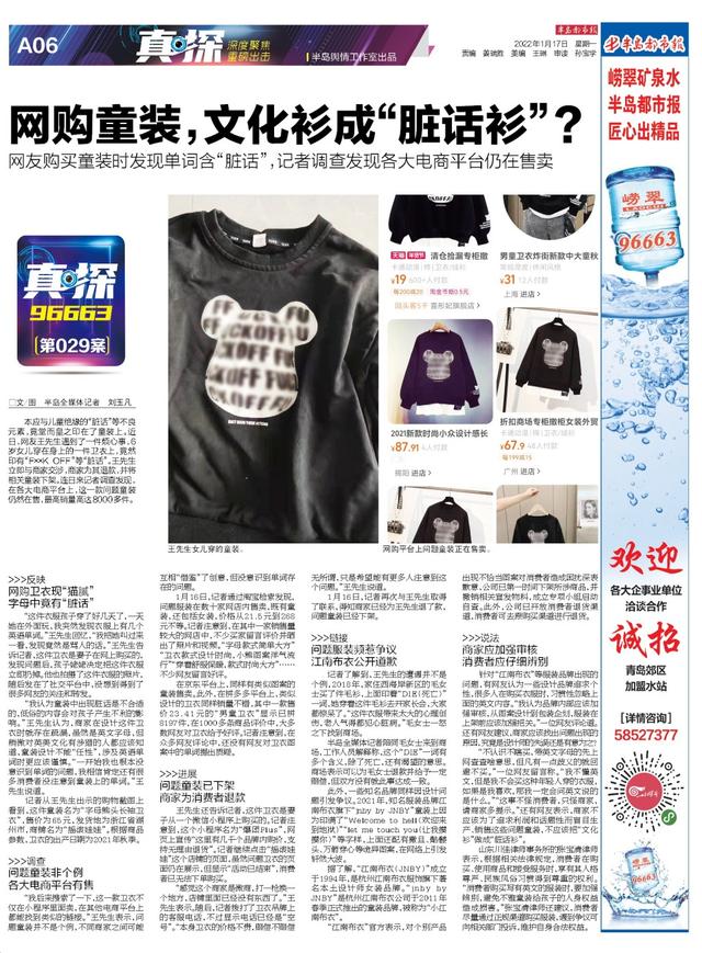 真·探029案丨網購童裝，文化衫成“臟話衫”？記者調查發(fā)現各大電商平臺仍在售賣