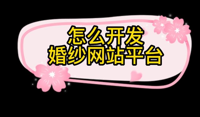 想開婚紗店哪里找貨源，婚紗貨源一般在哪里？