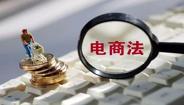 電商法對微商賣貨源的規(guī)定，電商法對微商賣貨源的規(guī)定有哪些？
