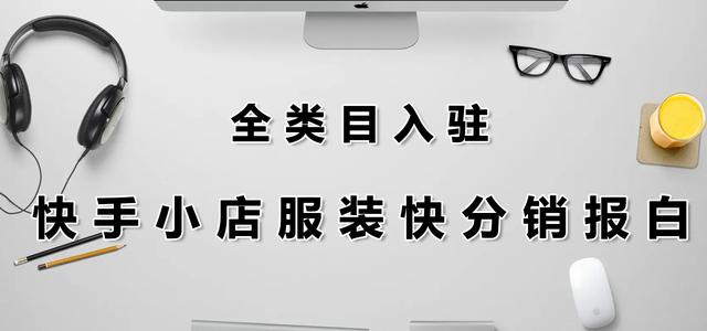 快手網(wǎng)紅衣服網(wǎng)店貨源哪里找，快手網(wǎng)紅衣服網(wǎng)店貨源哪里找的？