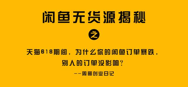 無(wú)貨源閑魚和淘寶哪個(gè)好賣，無(wú)貨源閑魚和淘寶哪個(gè)好用？