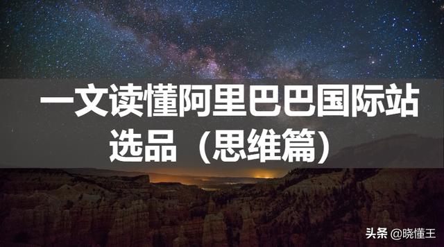 阿里巴巴怎么挑好的貨源，阿里巴巴怎么挑好的貨源呢？