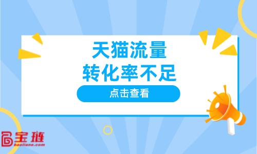 淘寶天貓無(wú)貨源模式，天貓發(fā)貨怎么沒(méi)有無(wú)需物流了？