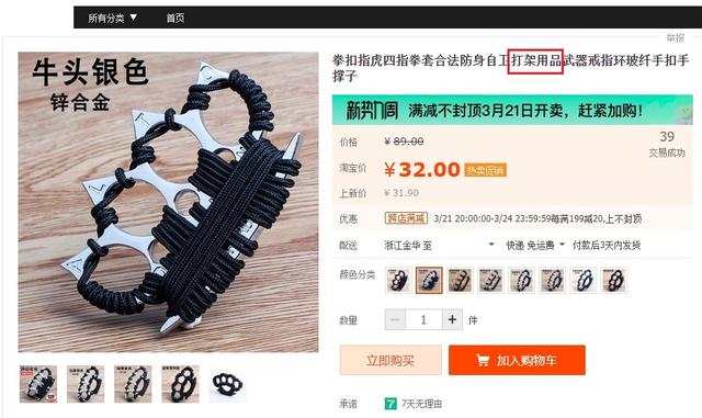 微商賣電棍犯法嗎，微商貨源電棍？
