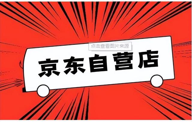 京東無貨源開店要店面嗎安全嗎，京東無貨源開店要店面嗎安全嗎可靠嗎？
