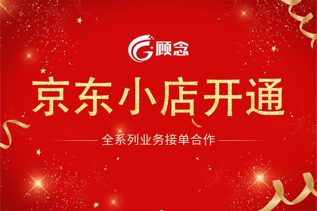 京東無貨源怎么開旗艦店呢賺錢嗎，京東店鋪無貨源店怎么開？