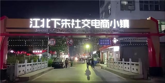 北下朱電商小鎮(zhèn)營(yíng)業(yè)時(shí)間，北下朱電商小鎮(zhèn)幾點(diǎn)關(guān)門？