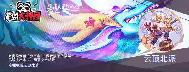 「T0幽玉拼多多」多種優(yōu)化變陣思路，學(xué)會(huì)穩(wěn)定上分
