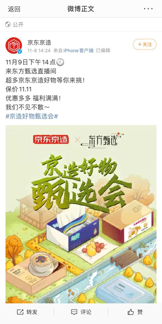 京東無貨源微博推廣，京東無貨源微博推廣是真的嗎？