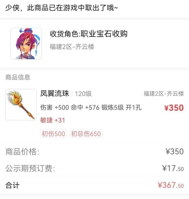 夢幻西游神奇的賣家和神奇的法杖，現(xiàn)實往往比小說還精彩
