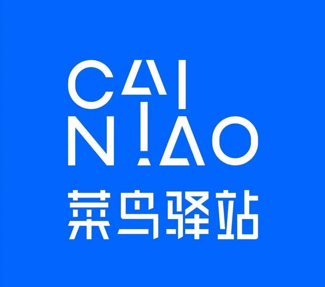阿里巴巴淘貨源菜鳥驛站是什么東西，阿里巴巴淘貨源菜鳥驛站是什么東西??？