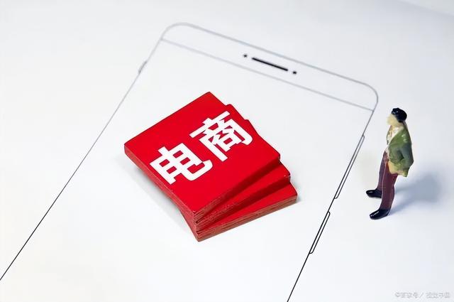 電商就是賣貨嗎，二類電商在什么平臺上貨？