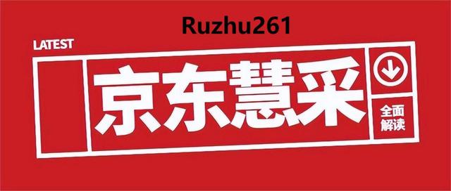 有貨源怎樣在京東入駐商家，有貨源怎樣在京東入駐商家店鋪？