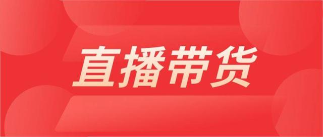 淘寶直播新主播沒有貨源怎么辦，淘寶直播新主播沒有貨源怎么辦呢？