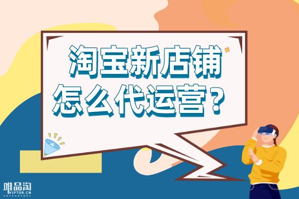 淘寶網(wǎng)店代銷(xiāo)多找?guī)讉€(gè)貨源可以嗎，淘寶怎么代賣(mài)貨？