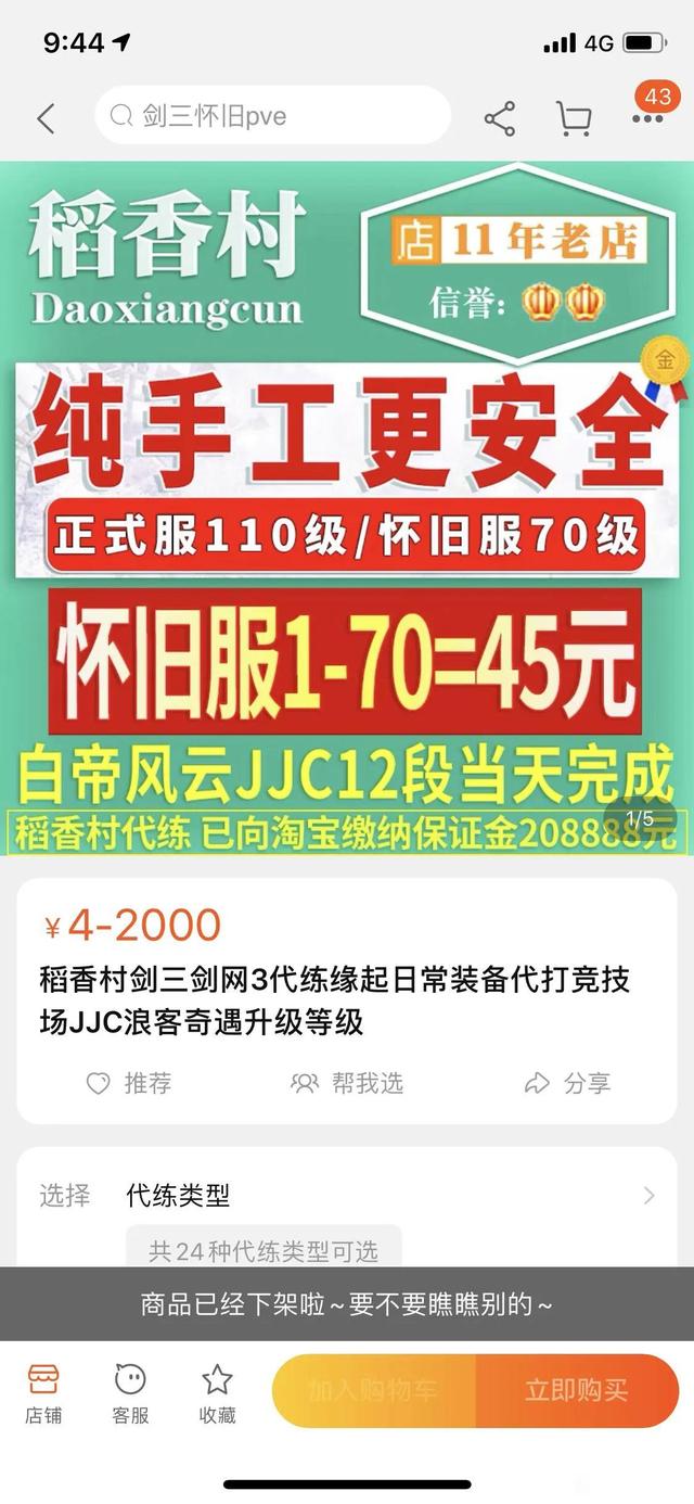 淘寶游戲代練店鋪，淘寶游戲代練店鋪怎么開(kāi)？