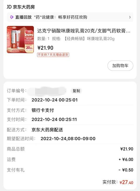 京東沒貨源退款多久到賬啊，京東沒貨源退款多久到賬啊怎么查？