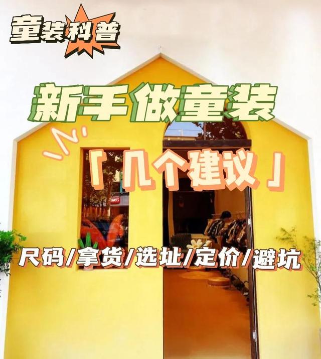 童裝貨源開淘寶店賺錢嗎，童裝貨源開淘寶店賺錢嗎知乎？