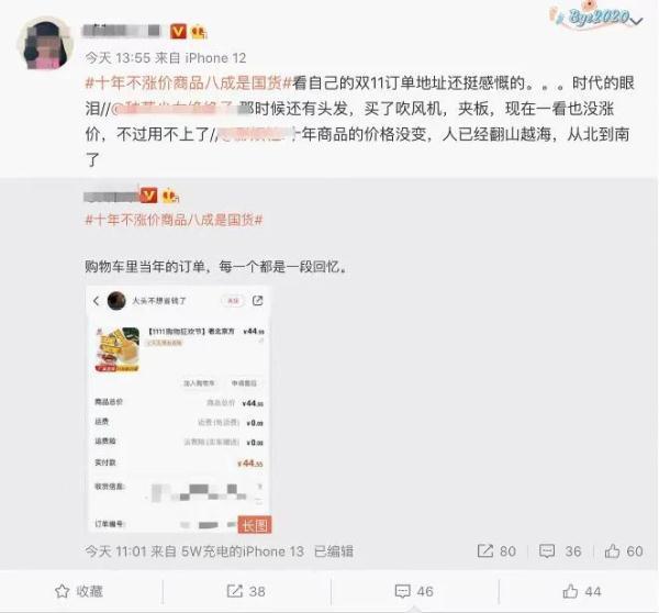 十年不漲價(jià)購物車?yán)锩總€(gè)沒漲的商品，都是一段回憶