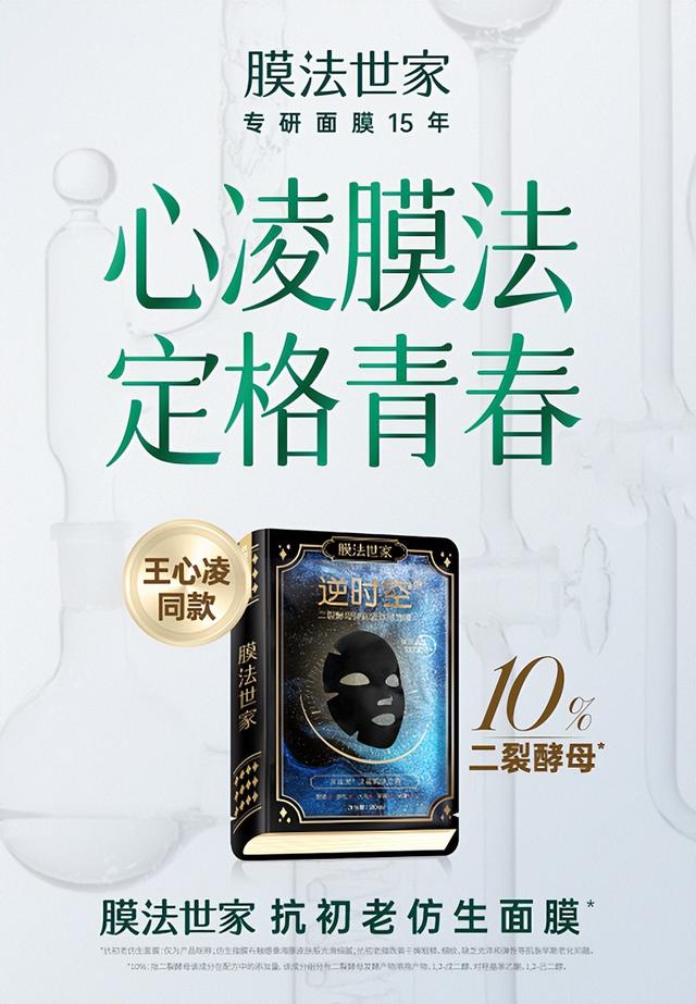 牽手“甜心教主”王心凌，膜法世家品牌聲量創(chuàng)新高