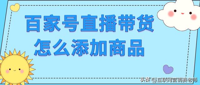 淘寶店鋪直播怎么添加貨源類(lèi)目，淘寶店鋪直播怎么添加貨源類(lèi)目呢？