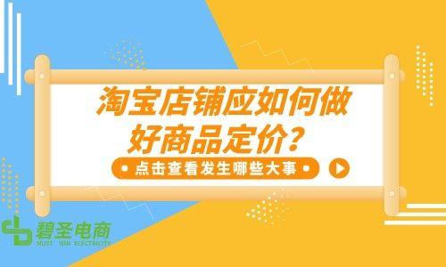 淘寶貨源上架后價格怎么定的，淘寶貨源上架后價格怎么定的呢？