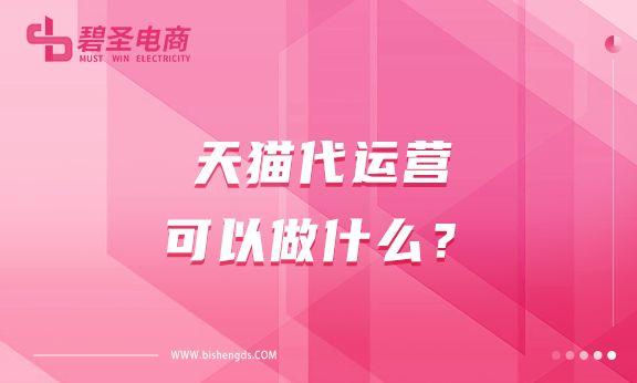 天貓店鋪終止運營可以退貨嗎，天貓貨發(fā)出可以退嗎？