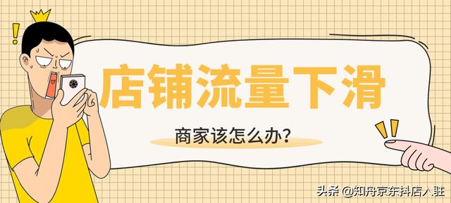 京東店鋪沒有流量怎么辦，京東一個月不發(fā)貨怎么辦？