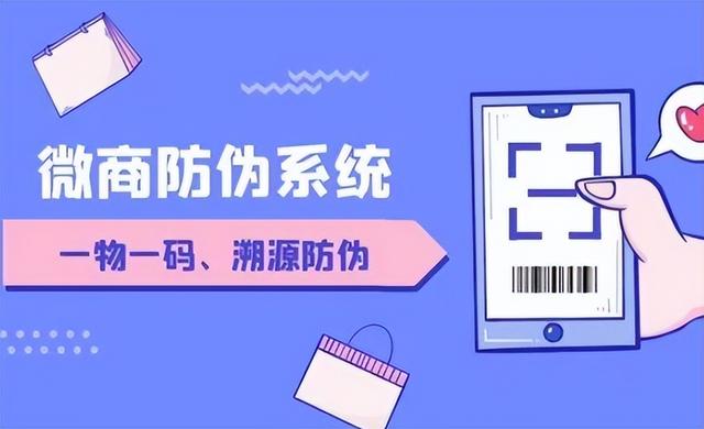 微商產(chǎn)品防偽碼查詢，微商產(chǎn)品防偽碼查詢官網(wǎng)？
