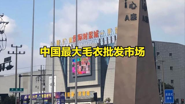 濮院女裝一手貨源批發(fā)，濮院女裝批發(fā)市場(chǎng)在哪里？