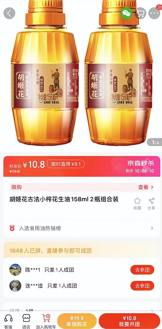 拼多多里面的油是不是真品，？