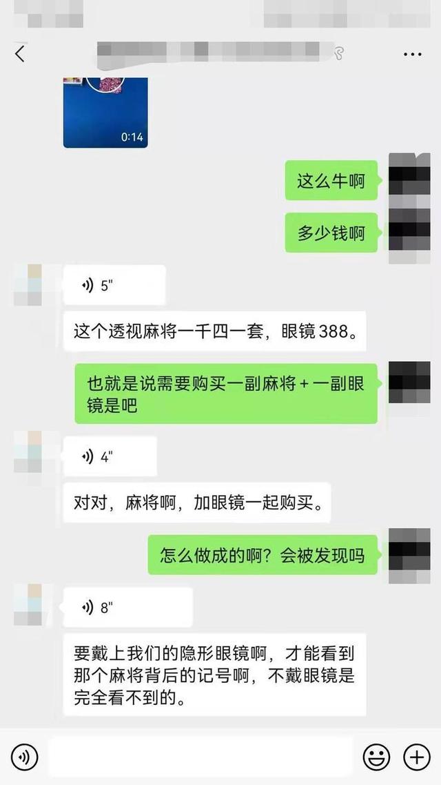 棋牌上做記號(hào)，透視眼鏡成打牌作弊利器！律師稱該行為涉賭博詐騙